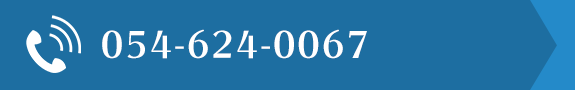 TEL：054-624-0067